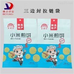 陕北特产小米煎饼包装袋休闲零食食品包装袋三边封自立袋拉链袋