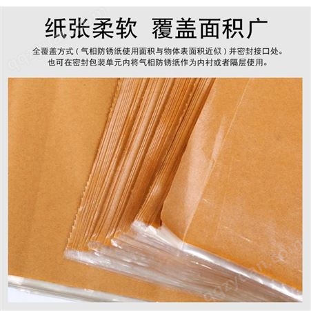 上海睿帆 厂家直供- VCI气相覆膜防锈纸- 日用金属包装防锈纸-气相防锈纸-可定制