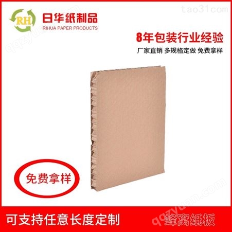 20mm蜂窝纸板托盘_蜂窝纸板生产企业_日华