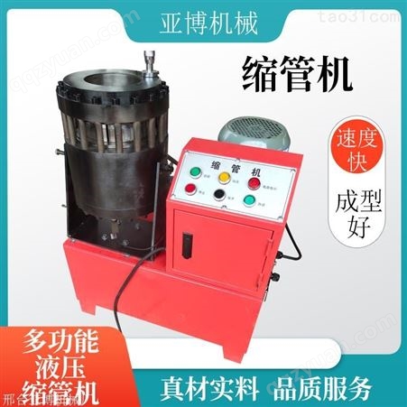 YB-建筑钢管缩管机-新型液压油管缩管机 钢管缩管机厂家