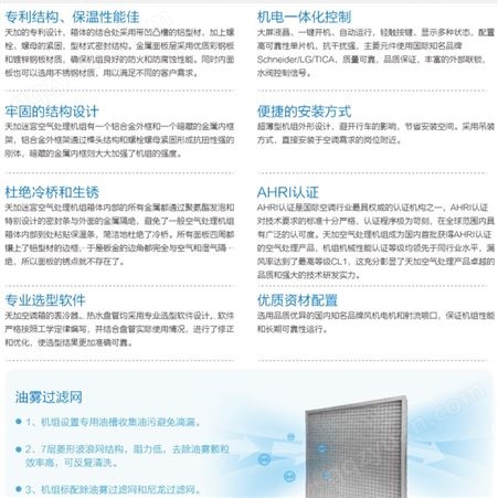 广州互邻 天加 空调 净化空气 空气处理 工业大空间专用空调 机电一体化控制 多种型号