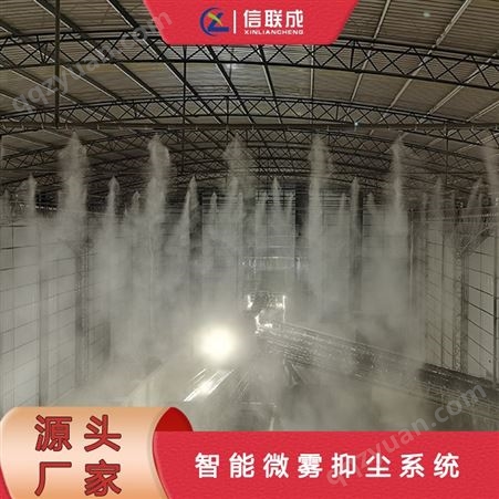 自动喷雾降尘 水泥厂喷雾除尘设备 潜山厂家现货供应
