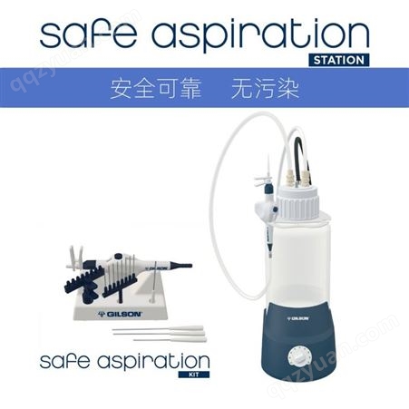 Gilson吉尔森 Safe Aspiration安全吸液站 独立的电动真空泵系统 方便快捷
