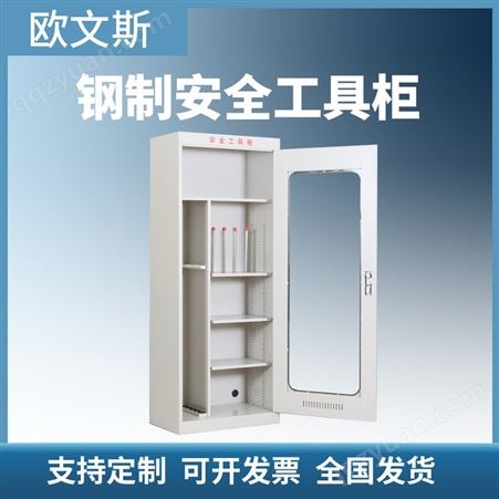 定制电力安全工具放置柜 绝缘工具存储柜 工具柜冷轧钢板