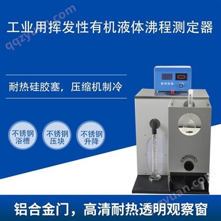 山东工业用挥发性有机液体沸程测定器 HC-7534A