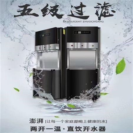 开水器生产厂家 商用立式冷热一体式开水机
