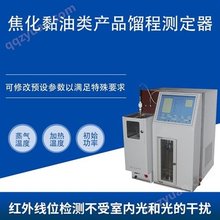 山东焦化黏油类产品馏程测定器HC-18255
