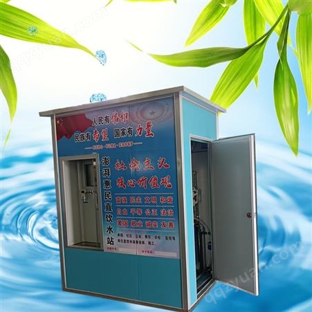 小区自动售水机 全民共享自动售水机 刷卡投币自动售水机厂家