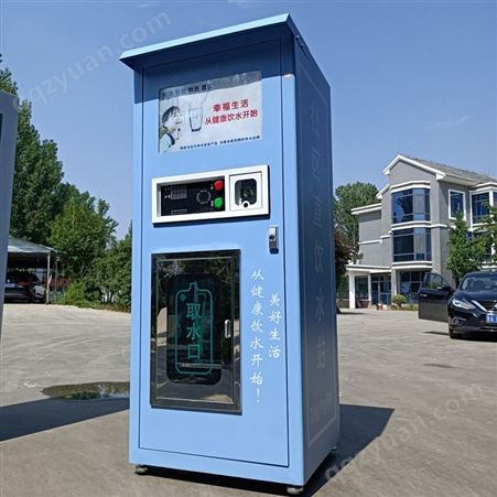 自动直饮售水机 农村刷卡投币直饮水设备 可远程操控自动售水水站