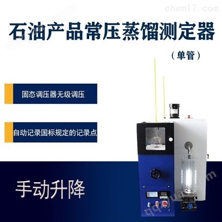 石油产品常压蒸馏测定器HC-6536A