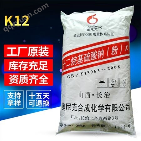 k12商家销售十二烷基钠供应k12粉状k12量大
