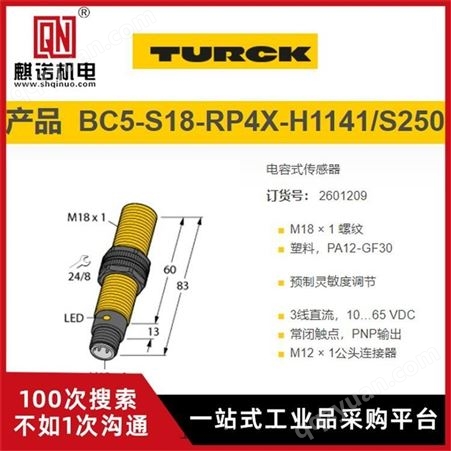 上海麒诺优势供应TURCK图尔克压力传感器BL67-16DI-P德国原装