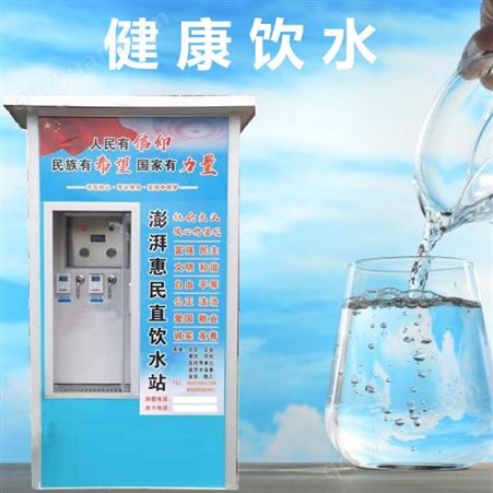 社区刷卡 投币自助净水水机 售水小屋 厂家批发售水机