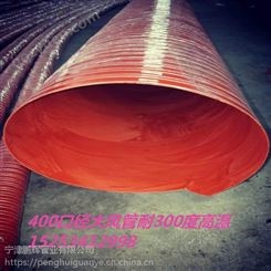 鹏辉供应100mm红色矽胶热风管任意弯曲风管钢丝管