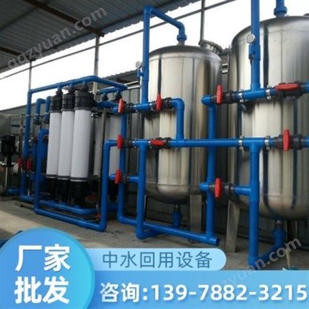 工业中水回用设备价格 广西厂家供应中水回用设备 优惠直销