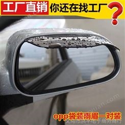 汽车后视镜雨眉车用倒车镜通用型一对装晴雨挡可弯曲汽车装饰用品