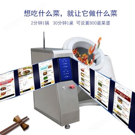 智能全自动炒菜机厂家 食堂连锁餐饮炒菜机器人
