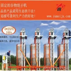 郑州亚美多台组合谷物烘干机 移动式LSHGJ-4低温谷物水稻烘干机