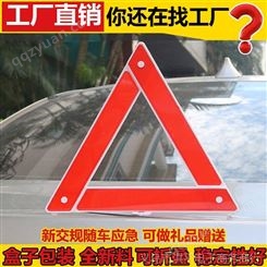 汽车用三角警示牌车载可折叠道路停车交通安全应急工具反光三角架
