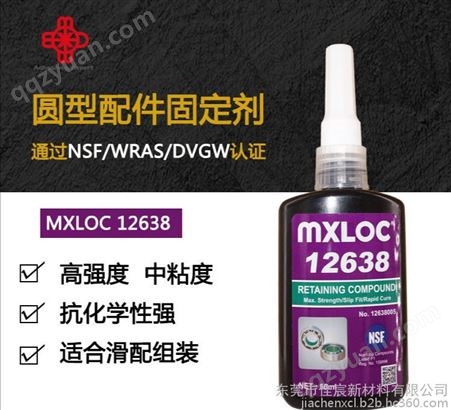 mxloc12638 北回638厌氧胶 高强度螺丝密封胶 中粘度金属胶水 圆柱形固持胶粘剂