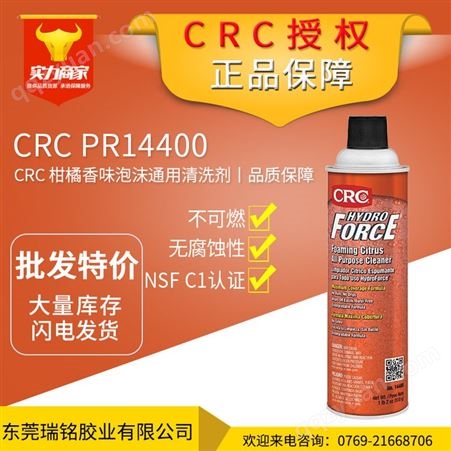 CRC014400美国CRC14400 PR 柑橘香味泡沫通用清洗剂 多功能水溶性清洁剂