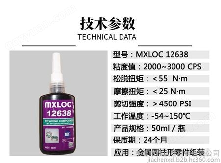mxloc12638 北回638厌氧胶 高强度螺丝密封胶 中粘度金属胶水 圆柱形固持胶粘剂