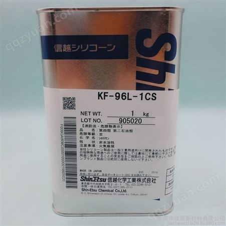 日本ShinEtsu信越KF-96L-1CS高粘度有机硅油柔软剂 KF96L-1CS工业纺织助剂胶粘剂
