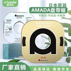 AMADA盘锯带原宗日本小盘锯合金钢双金属小带锯条盘锯片耐磨耐用CIVADA