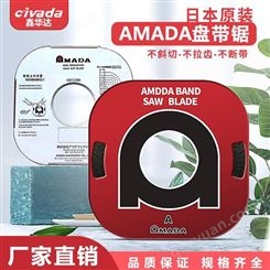 日本进口AMADA盘带锯条带锯条盘锯片小盘带锯切割机用电锯条耐磨