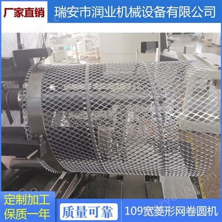 菱形网螺旋卷圆机 润业机械 109宽菱形网卷圆机 滤清器设备