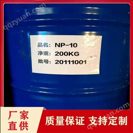 中国三江NP-10 合成洗涤剂TX-10 NP乳化剂 去油剂NP-10