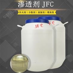 诚祥渗透剂JFC 环保渗透剂脂肪醇醚渗透剂JFC