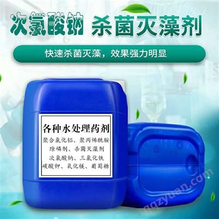 供应销售 化工材料 水处理材料 杀菌消毒产品销售供应