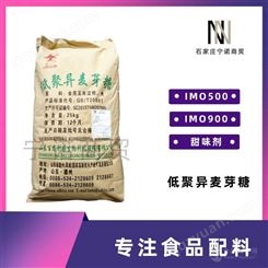 现货批发 低聚异麦芽糖 山东百龙 食品级 IMO-900粉 低聚异麦芽糖