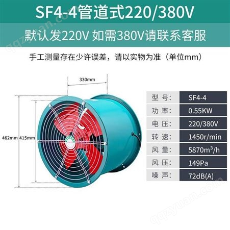 SFG4-4R电压220V SFG4-4电压380V 低噪音轴流风机