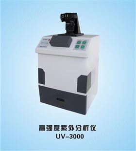 UV-3000型强度紫外分析仪