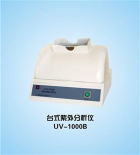 UV-1000B型台式紫外分析仪