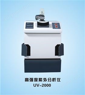 UV-2000型强度紫外分析仪