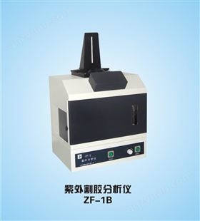ZF-1B型紫外分析仪 紫外成像仪