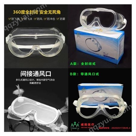 多功能防护眼镜现货 多功能防护眼镜加工 防雾防护眼镜现货