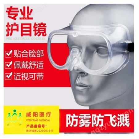 CE认证隔离眼罩现货 隔离眼罩现货 威阳