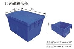 广州塑料周转箱专业供应商 封闭式周转箱 量大从优