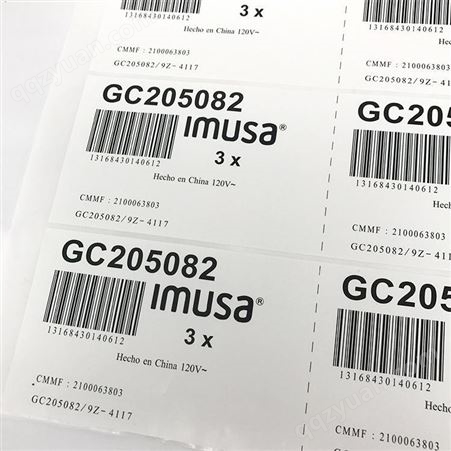厂家定制流水条码标签  可变条码贴纸  膜内条码不干胶印刷