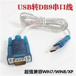 usb转COM口 usb转232串口线 USB转串口线9针 USB转RS232 数据线