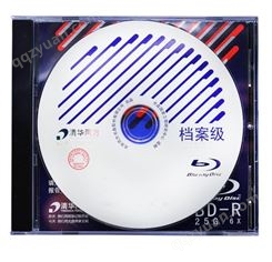 清华同方档案级光盘 BD-R 25GB档案光盘 光盘归档 空白光盘 蓝光光盘 单片盒装