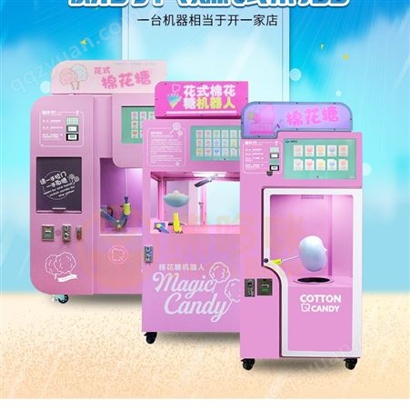川博全自动棉花糖机 无人自助售卖摆摊商用22种花式棉花糖机机器人