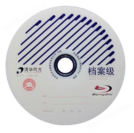 清华同方档案级光盘 BD-R 25GB档案光盘 光盘归档 空白光盘 蓝光光盘 单片盒装