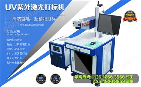 DYZW-3DYZW-3 紫外激光打标机优点 广州深圳紫外激光打标机价格