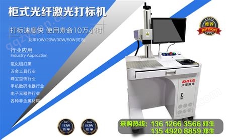 DYGQ-20光纤激光打标机 深圳东莞小型光纤激光打标机配件价格