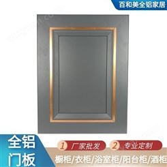 百和美全铝合金橱柜门板型材 全铝浴室柜酒柜衣柜高光板定制